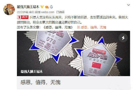 《最强大脑》收官 王易木发文：感恩值得无愧