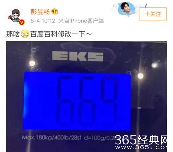 彭昱畅晒体重称力证减肥成功 瘦了4公斤！