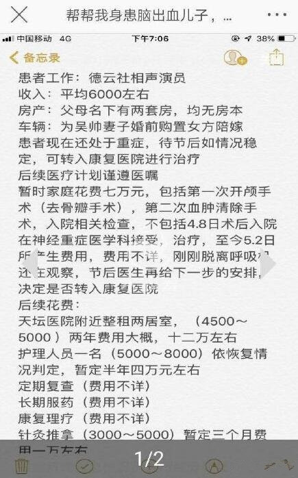 居委会称德云社吴鹤臣收入不高 月均收入仅6千元
