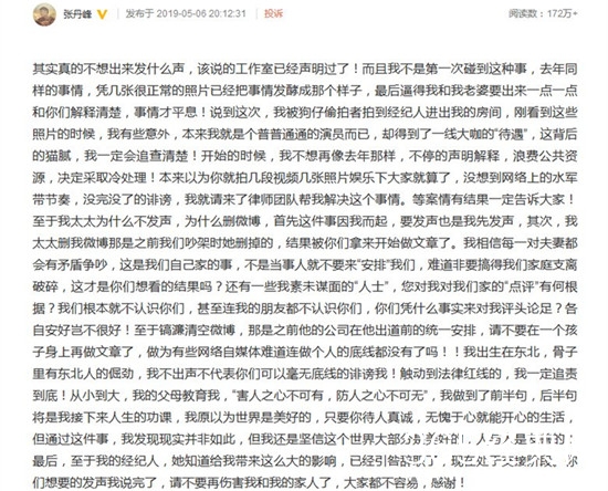 张丹峰宣布毕滢辞职全文 洪欣删博是因为夫妻两人吵架
