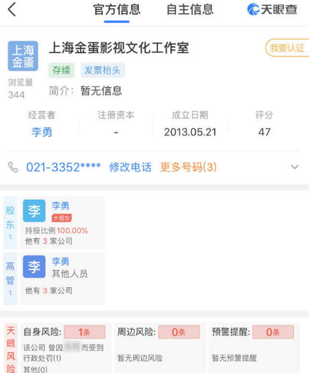 李咏去世半年仍任公司唯一股东 或将面临税务问题