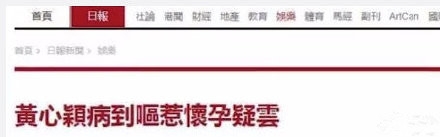 港媒爆料黄心颖怀有身孕？养胎才是前往美国的真正目的？