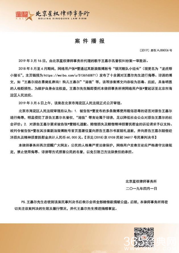 王嘉尔名誉权纠纷案胜诉 动用法律武器维护名誉