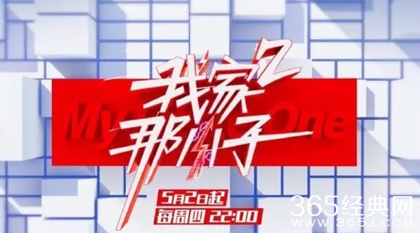 《我家那小子》第二季钱枫回归 被吐槽又胖了！