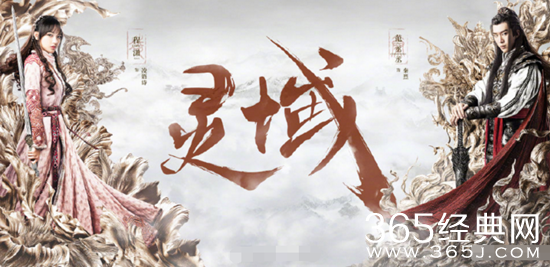 《灵域》曝单人海报 范丞丞搭档程潇主演