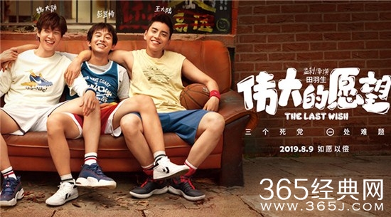 《伟大的愿望》定档暑期  翻拍韩国同名电影