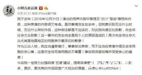 张云雷调侃汶川地震反省 网友评价：德艺双馨 德在艺前