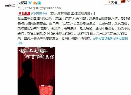 张云雷去年不当言论被央视网批评 曝张云雷所有活动暂停？