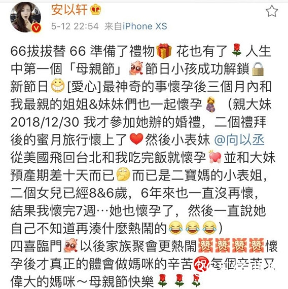 安以轩与姐妹都怀孕“四喜临门” 网友：这是组团生孩子吗