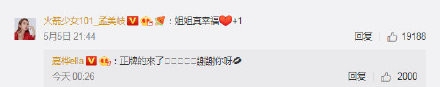 Ella回复孟美岐高仿号 孟美岐俏皮回应被赞高情商