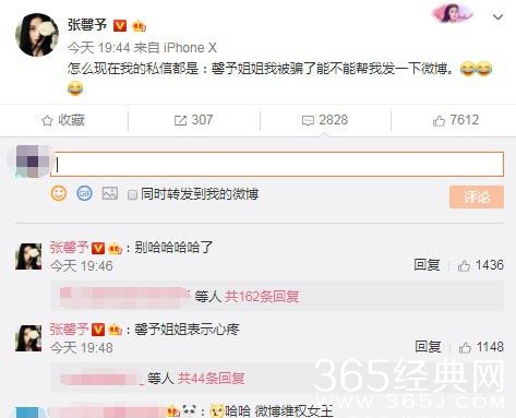 张馨予被冠“维权女王” 粉丝私信求其帮忙发微博