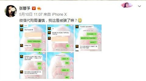 张馨予代购被骗6900元微博曝光维权 代购主动退钱