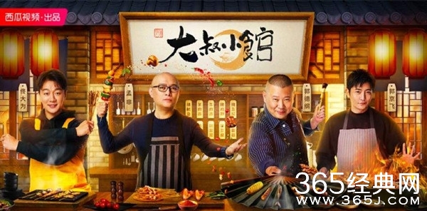 《大叔小馆》定档4月26日 孟非郭德纲佟大为郭京飞齐齐亮相