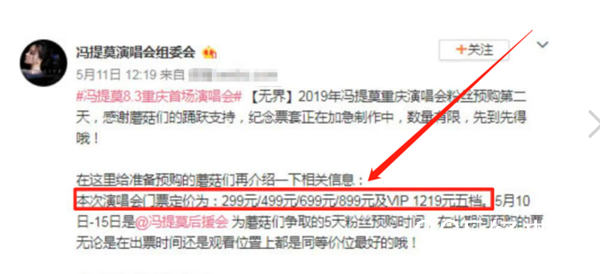 冯提莫开首场演唱会 最高票价竟高达1219元堪比一线歌手