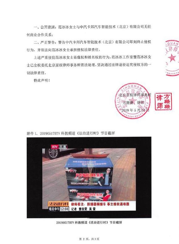 范冰冰就名义被冒用维权 工作室委托律师发声明维权