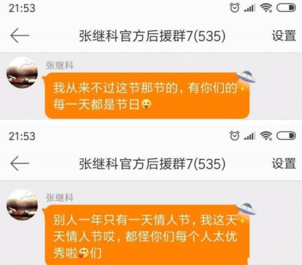 张继科被曝换掉和景甜的情侣头像 暗示分手？