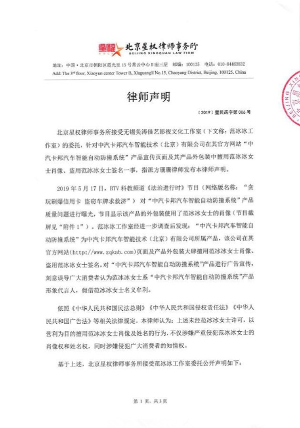 范冰冰就名义被冒用维权 工作室委托律师发声明维权