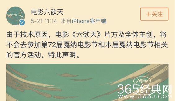 因技术原因 祖峰新片《六欲天》宣布退出戛纳电影节