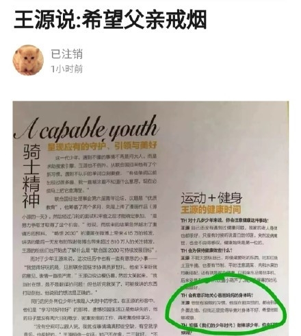 王源就吸烟事件道歉 曾希望父亲能够戒烟