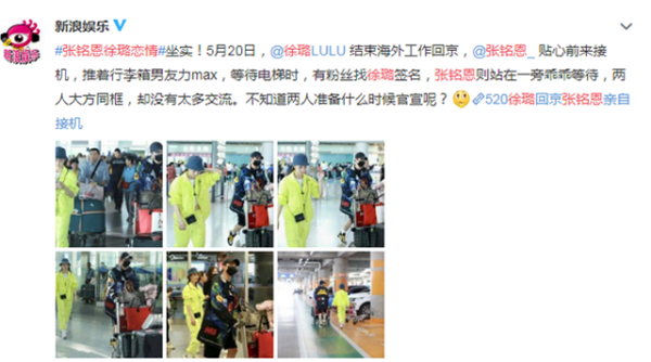 张铭恩带花束接机徐璐 坐实恋情？