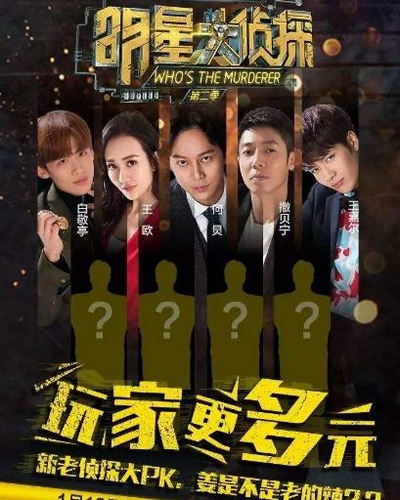 《明星大侦探》第五季准备开拍 常驻嘉宾曝光