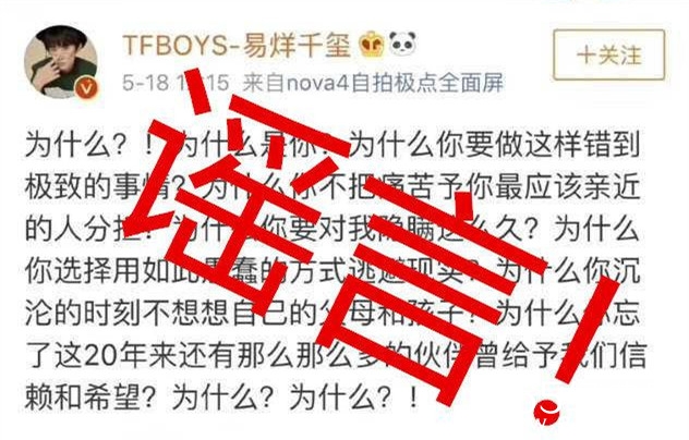 王源吸烟易烊千玺发声明？警方进行辟谣