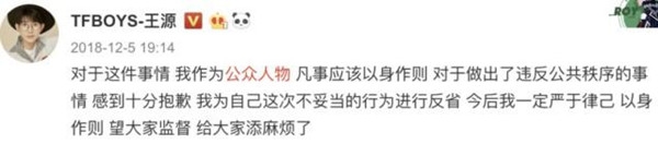 王源半年道歉三次 吸烟事件持续热搜