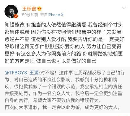 王栎鑫发文力挺王源 被网友质疑偷换概念蹭热度