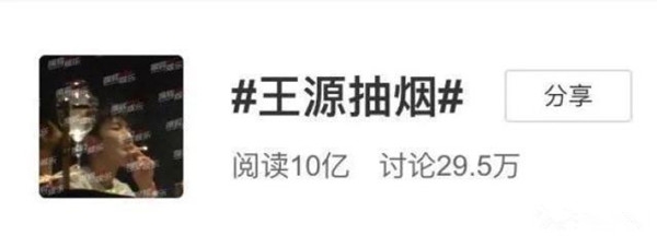 王源抽烟餐厅被责令整改 卫监部门将对王源进行处罚