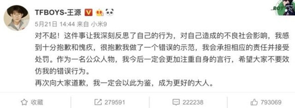 王源半年道歉三次 吸烟事件持续热搜