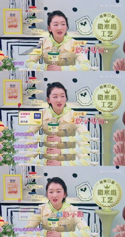 papi酱指导过周冬雨毕业论文 神奇的交际圈