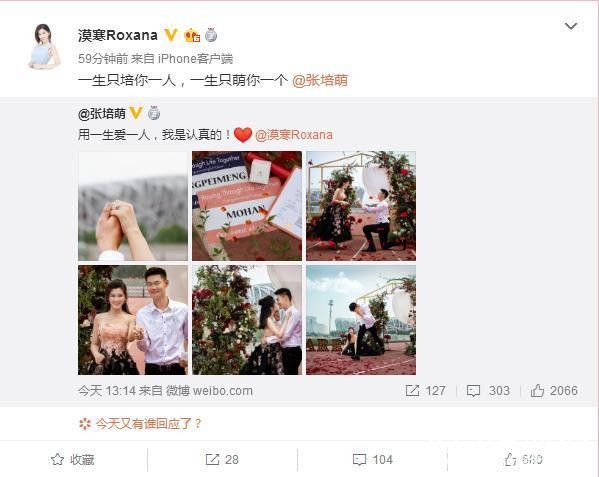 张培萌成功求婚张漠寒 跑道上铺满鲜花现场超浪漫