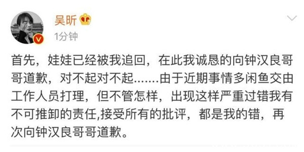 吴昕向钟汉良道歉 已追回卖掉的娃娃