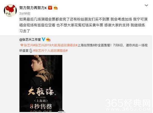 张艺兴演唱会门票8秒售罄 呼吁粉丝不买黄牛票，宁愿自己加场！