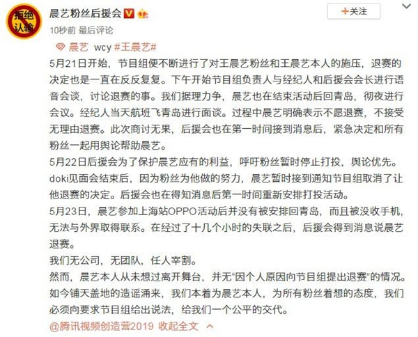 王晨艺被逼退赛？粉丝抗议《创造营2019》