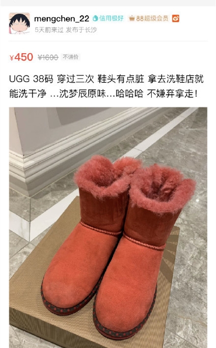 沈梦辰二手平台卖货 “原味”两字惹争议