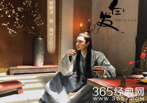 《白发》清河王世子及饰演者介绍