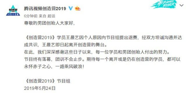 王晨艺被逼退赛？粉丝抗议《创造营2019》