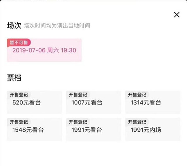 张艺兴巡回演唱会票价太高 被路人质疑圈钱