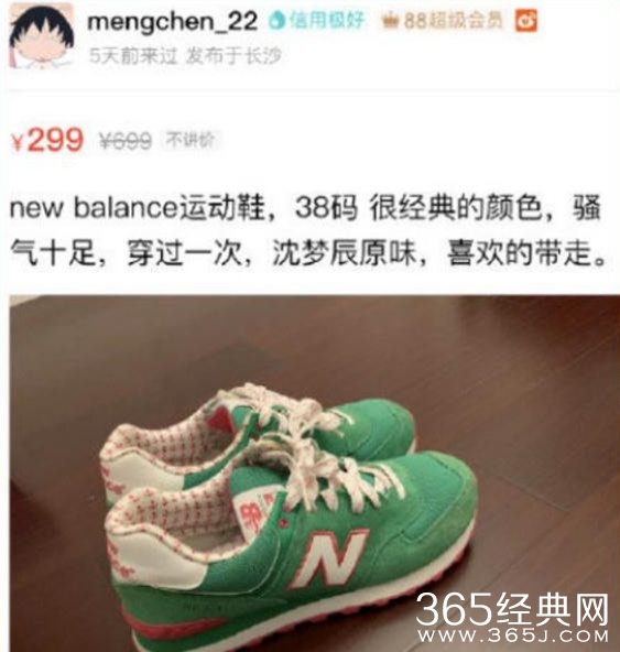 沈梦辰就“原味”鞋子道歉 称自己会谨言慎行