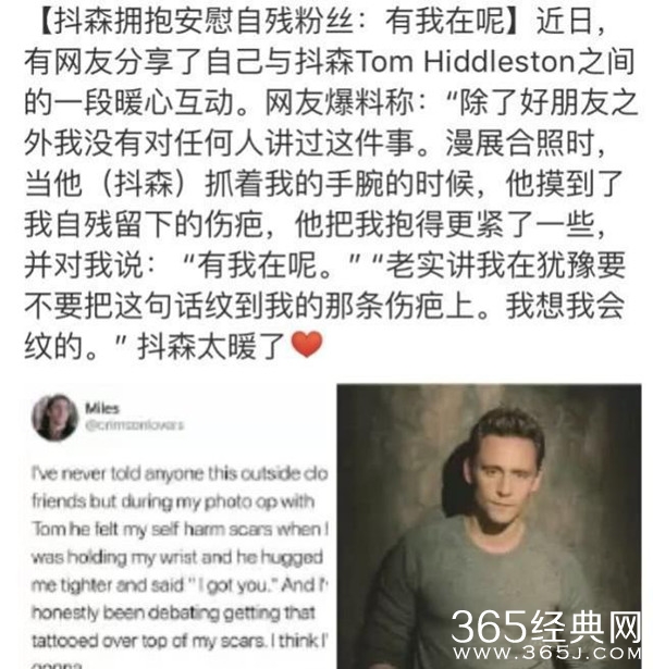 抖森暖心安慰自残粉丝 从此伤疤也成了温暖的印记