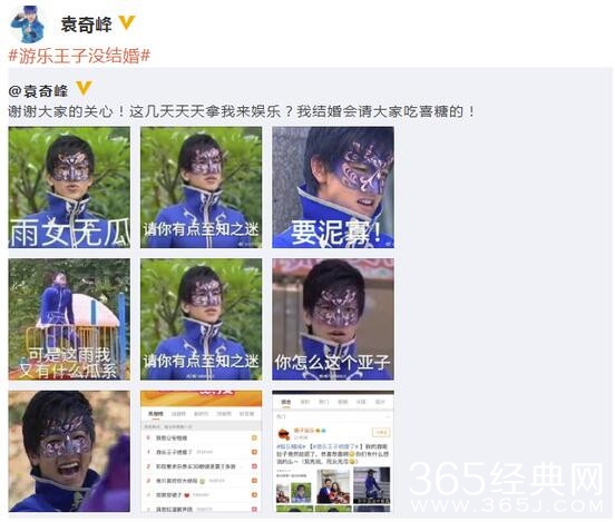 “游乐王子”袁奇峰辟谣结婚传闻 “结婚会请大家吃喜糖的”