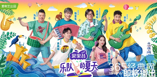 《乐队的夏天》神仙阵容 吴青峰欧阳娜娜加盟