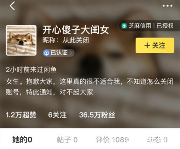 吴昕不抵恶评 近日关闭闲鱼账号