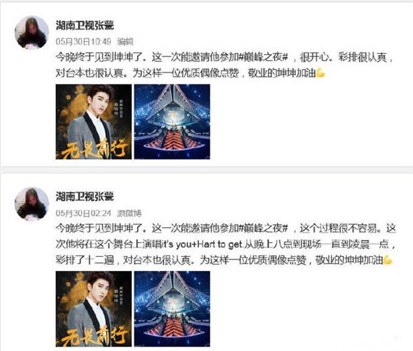 蔡徐坤加盟《巅峰之夜》湖南卫视导演赞蔡徐坤敬业