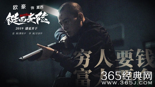 《铤而走险》定档暑期档 大鹏遭欧豪痛殴