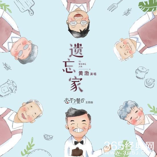 黄渤《忘不了餐厅》邂逅催泪爱情 深情演唱主题曲