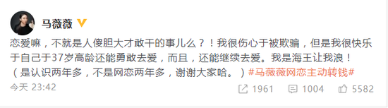 马薇薇网恋主动转钱 见面3小时果断分手