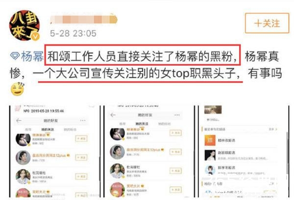 和颂传媒就关注杨幂“职黑”账号道歉 已对该员工严肃惩处