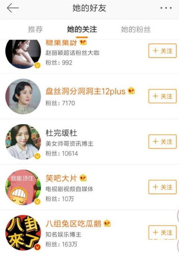 和颂传媒关注杨幂“职黑”账号 旗下有赵丽颖，陈学冬等艺人